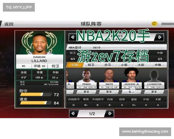 科比存档全攻略：NBA 2K20手游如何获取最珍贵的球员存档？