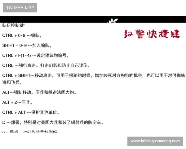 红警二快捷键全亮攻略